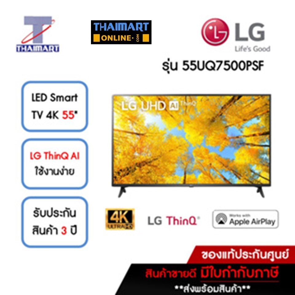 LG ทีวี LED Smart TV 4K 55 นิ้ว LG 55UQ7500PSF | ไทยมาร์ท THAIMART