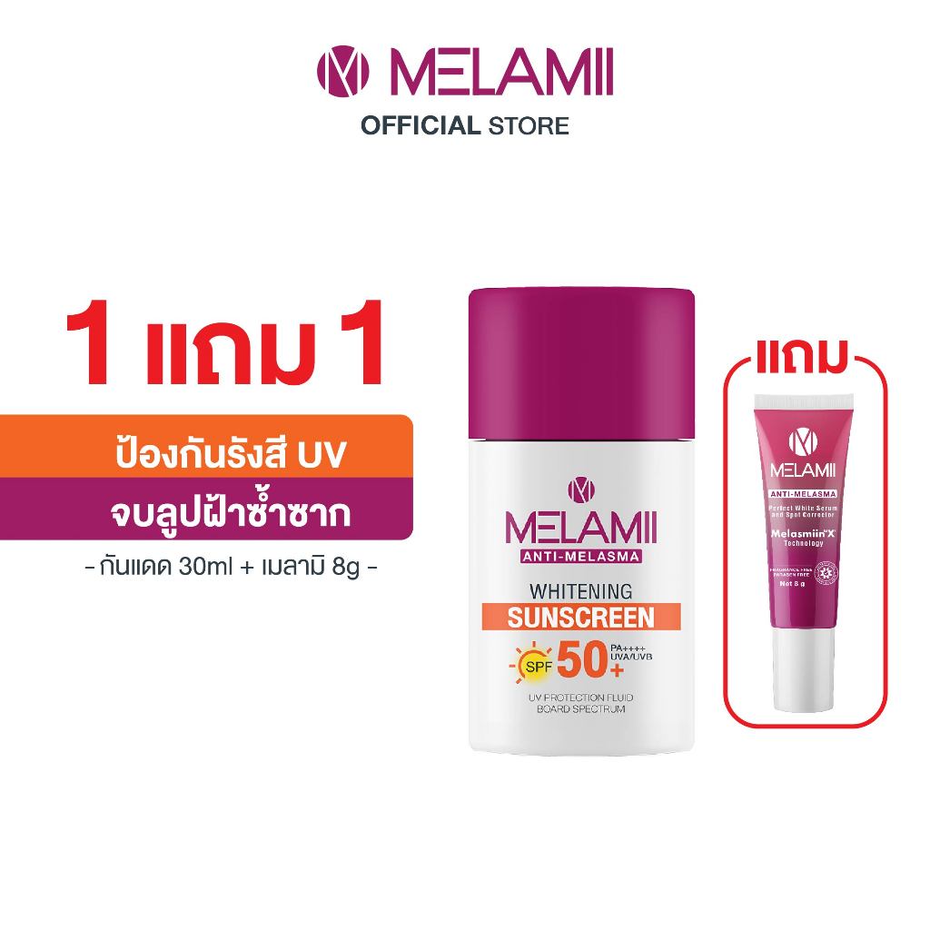 โปร1แถม1 กันแดดลดฝ้าสูตรคุณหมอSunscreen30ml แถมMelamiiครีมลดฝ้ากระ8g