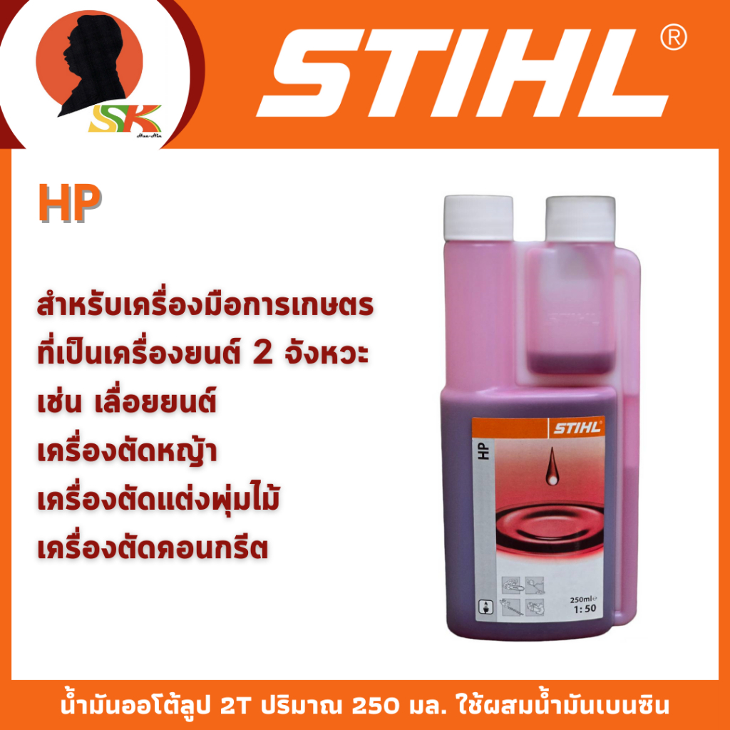 STIHL น้ำมันออโต้ลูป 2T สำหรับเครื่องยนต์ 2 จังหวะ ปริมาณ 250 - 1,000 มิลลิลิตร
