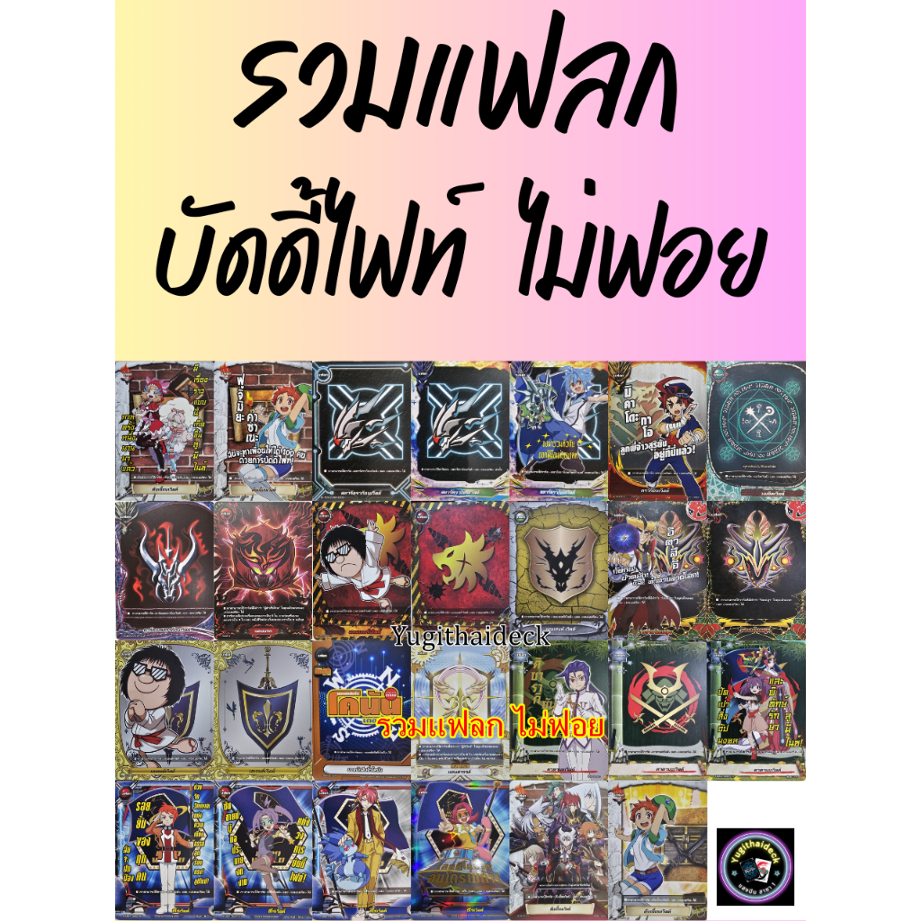 บัดดี้ไฟท์ รวมแฟลก แยกใบ ไม่ฟอย