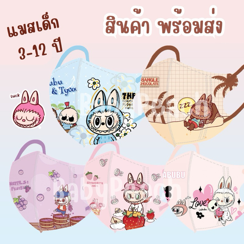 【พร้อมส่ง】 10ชิ้น หน้ากากอนามัยเด็ก3D ลายการ์ตูนน่ารัก 3D สําหรับเด็กอายุ 3-12 ปี