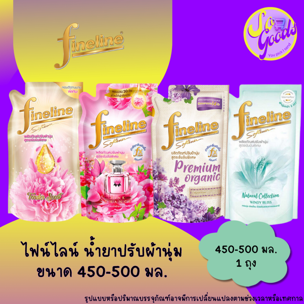 ไฟน์ไลน์ Fineline น้ำยาปรับผ้านุ่ม สูตรเข้มข้นพิเศษ 450-500 มล. (มีสูตรให้เลือก)