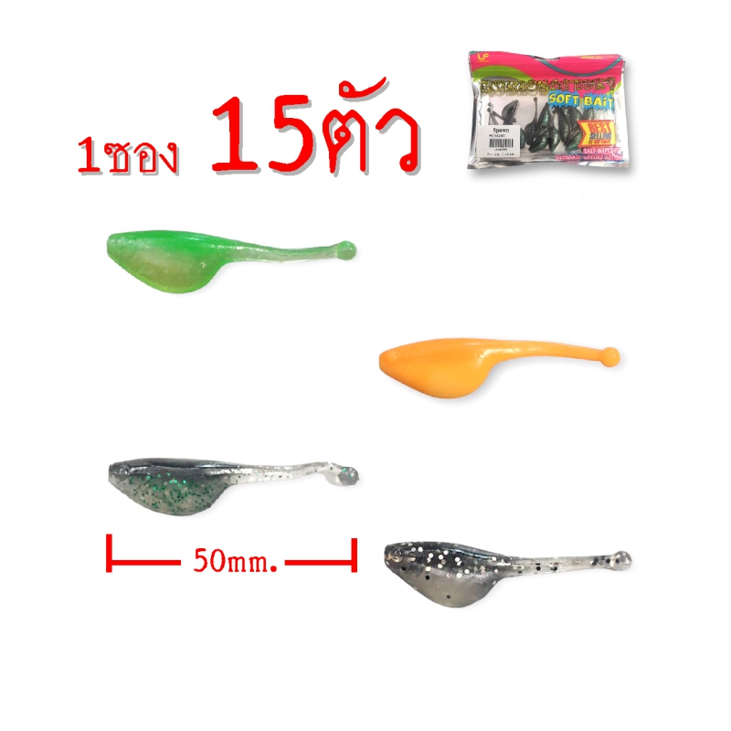 เหยื่อยาง เล็ก จิ๋ว ปลายาง เหยื่อตกปลาช่อน เหยื่อตกปลา เหยื่อปลอม เท็กซัสริก