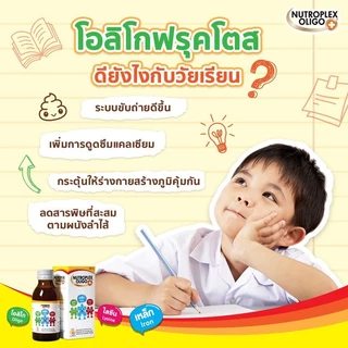 ✨Nutroplex Oligo Plus นิวโทรเพล็กซ์ โอลิโก พลัส วิตามิน เสริมอาหาร รสส้ม สำหรับเด็ก ขนาด 60/100 ml