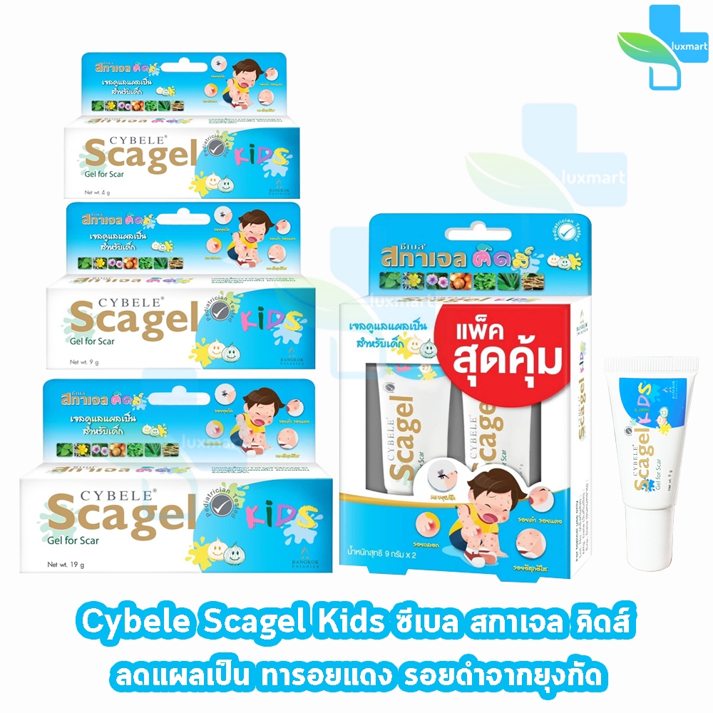 Cybele Scagel Kids ซีเบล สกาเจล คิดส์ 4,9,19 กรัม เจลลดแผลเป็นสำหรับเด็ก BB 531X [1 กล่อง]