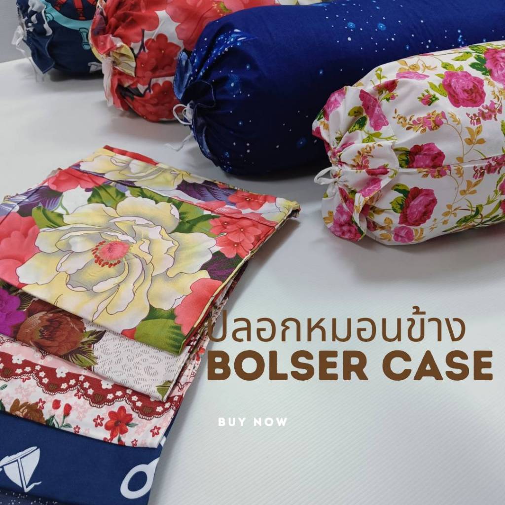 ปลอกหมอนข้าง ขนาดปลอกหมอนข้างมาตรฐาน พิมพ์ลายสดใส ผ้าไม่ลื่น มีระบาย สินค้าพร้อมส่ง มีบริการเก็บเงินปลายทาง
