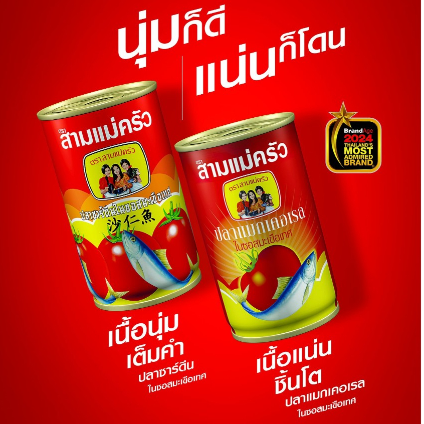 [ส่งฟรี] รวมโปรปลากระป๋อง แบรนด์ดัง ฝาดึงทั้งหมด ยกแพค