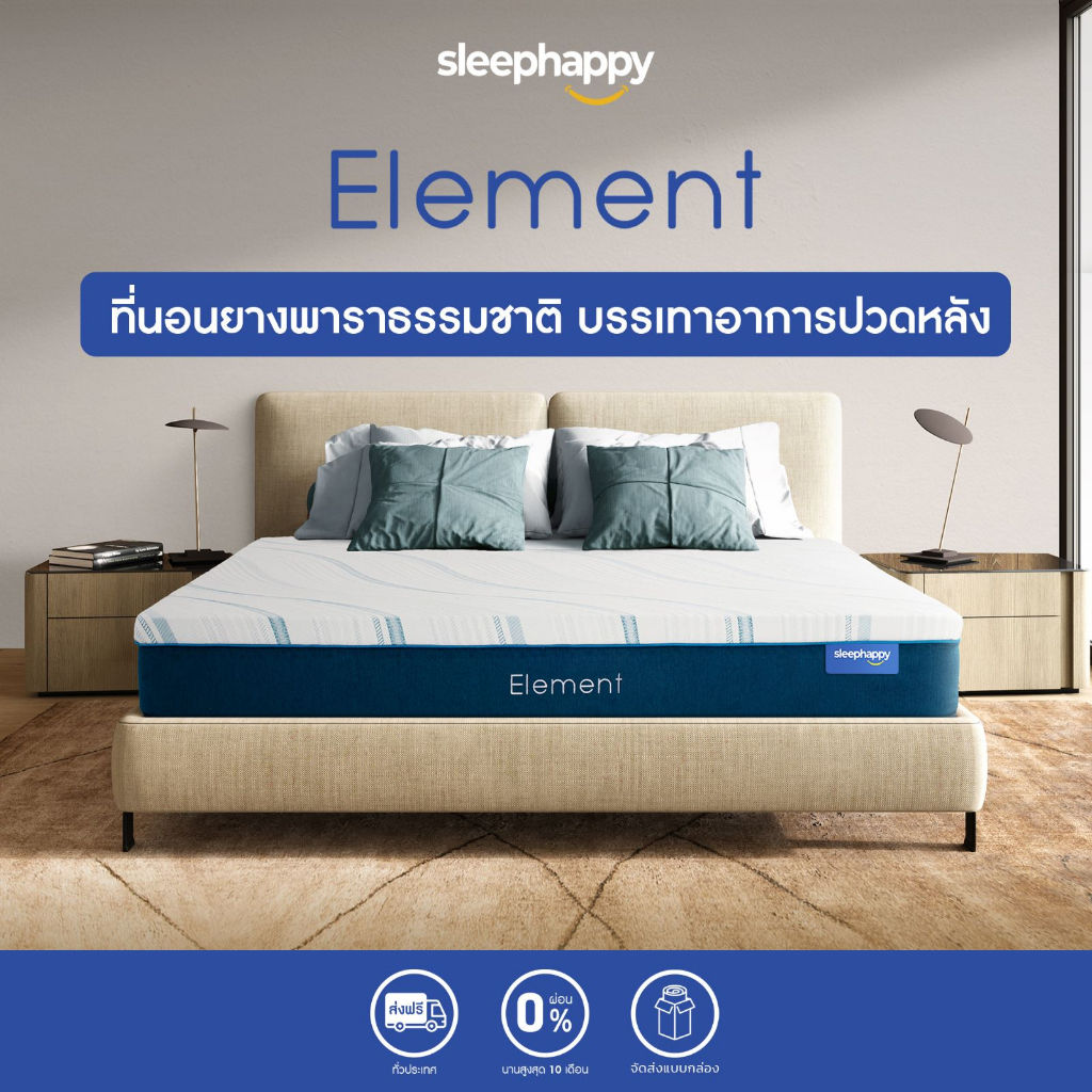 SleepHappy ที่นอนยางพาราแท้100% รุ่น Element ที่นอนเพื่อสุขภาพ ลดอาการปวดหลัง หนา 9นิ้ว ขนาด 3.5, 5, 6ฟุต