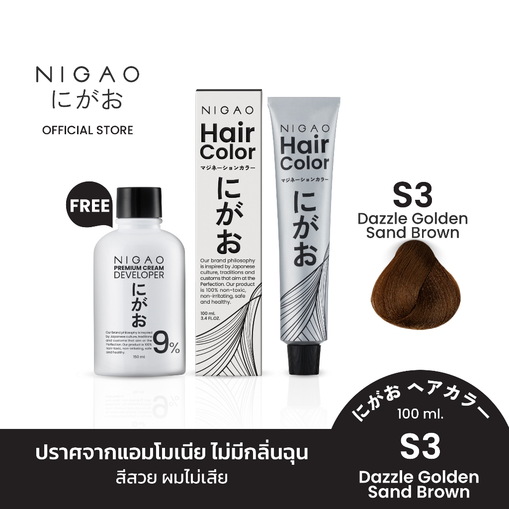 [ฟรี Developer] NIGAO Hair Color S3  Golden Sand Brown | นิกาโอะ ครีมเปลี่ยนสีผม ปิดผมขาว น้ำตาล สีทราย 100 mL