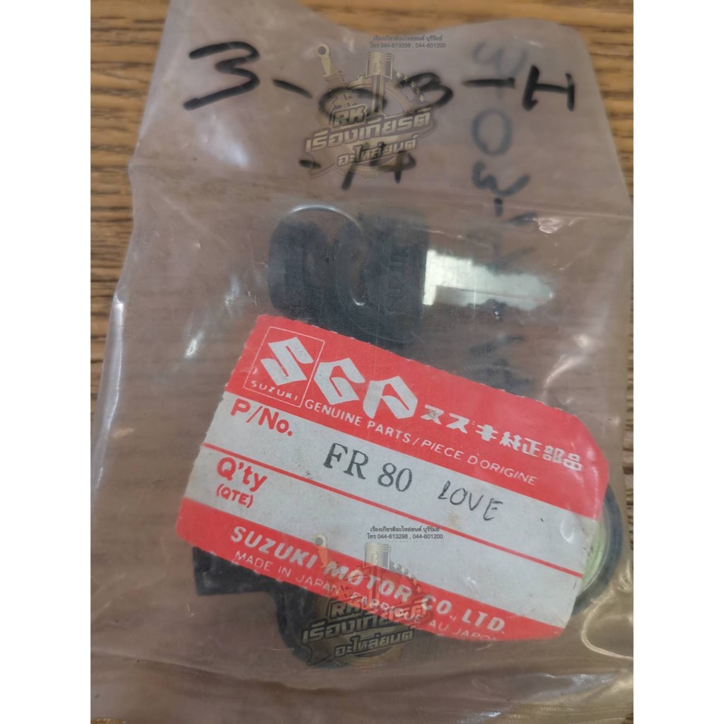 กุญแจเบาะ กุญแจล็อคเบาะ FR80-LOVE ธรรมดา