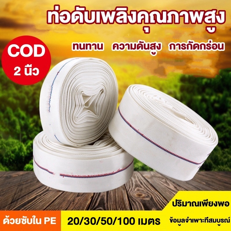 YAMAJIMA 2นิ้ว 20-100 เมตร (สีขาว) รุ่น Super สายส่งPE หนาพิเศษ เหนียว ทน แข็งแรง ทนทาน (24Bars) สายผ้าใบ