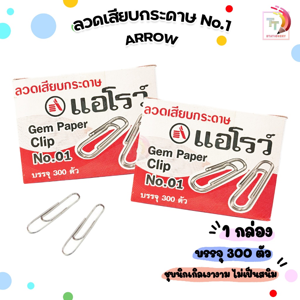 ARROW ลวดเสียบกระดาษ ลวด รุ่น AR-01 ชนิดกลมชุบ ( 300 ตัว / กล่อง )