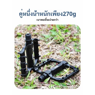 FMFXTR บันไดจักรยาน แป้นเหยียบ อะลูมินัมอัลลอย กันลื่น ที่เหยียบปั่นจักรยาน น้ำหนักเบา 270กรัม