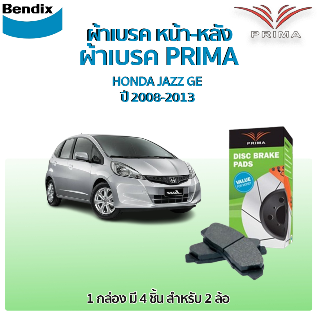 Bendix PRIMA ผ้าเบรค HONDA JAZZ GE1.5 ปี 2008-2013 PRIMA (พรีม่า) ผ้าเบรก หน้า - หลัง