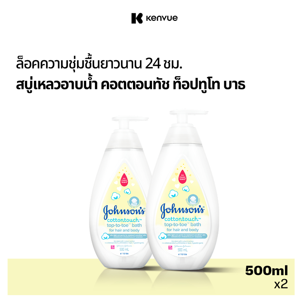 ซื้อ จอห์นสัน ครีมอาบน้ำ คอตตอนทัช ท็อปทูโท บาธ 500 มล. Johnson's Wash Cotton Touch Top To Toe Bath 500 ml x 2 (แพ็คคู่)