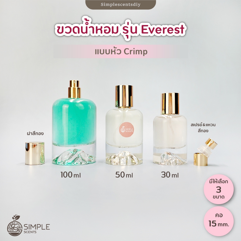 ขวดน้ำหอม รุ่น Everest / เป็นแบบหัว Crimp 30, 50 ml