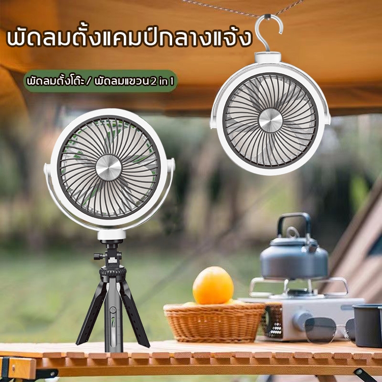 พร้อมส่ง พัดลมตั้งแคมป์กลางแจ้ง พัดลม usb แขวนได้ พัดลมพกพา ปรับความเร็วลมได้ พัดลมเล็กต้ังโต๊ะ พัดลมแคมป์ปิ้ง พัดลมเล็ก