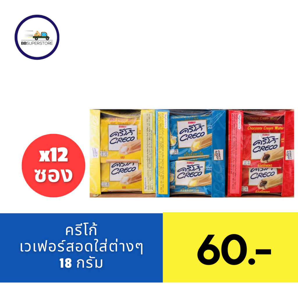 ครีโก้เวเฟอร์สอดไส้ขนาด18กรัม​ x​ 12ซอง