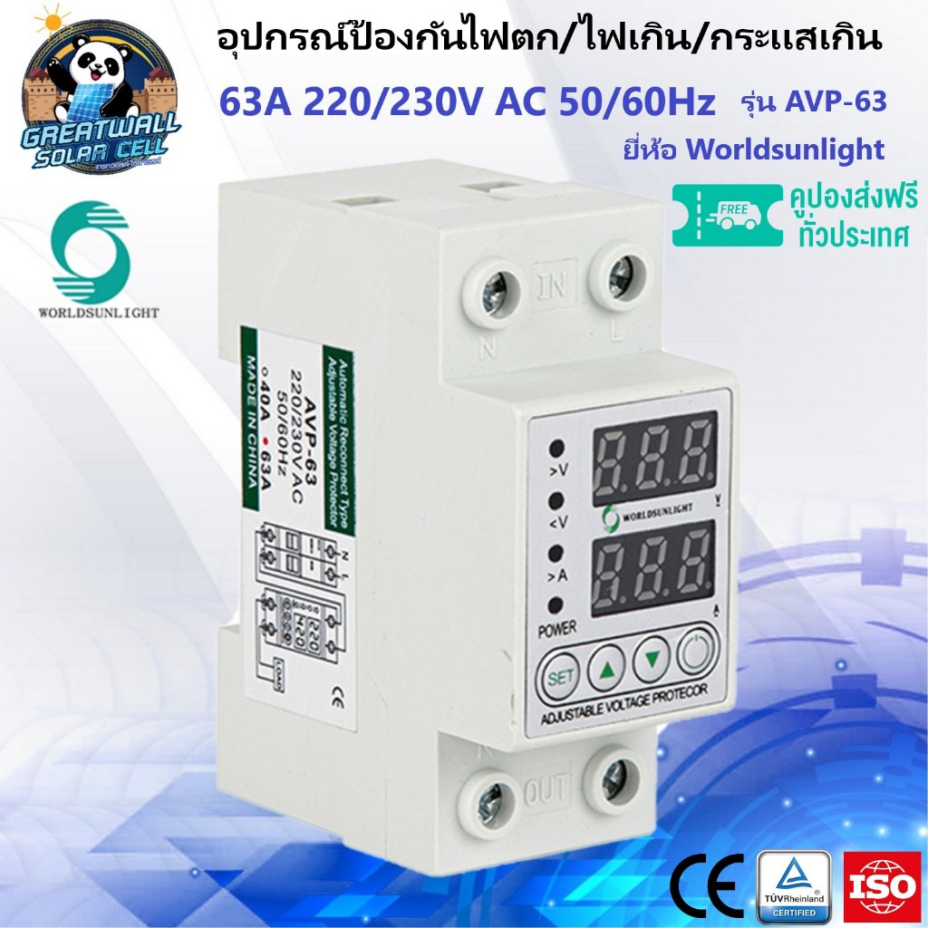 อุปกรณ์ป้องกันไฟตก ไฟเกิน 230V AC 2P 63A Sinotimer AVP63 ไทย ชิโนทามเมอร์ 63A Sinotimer AC อุปกรณ์ป้