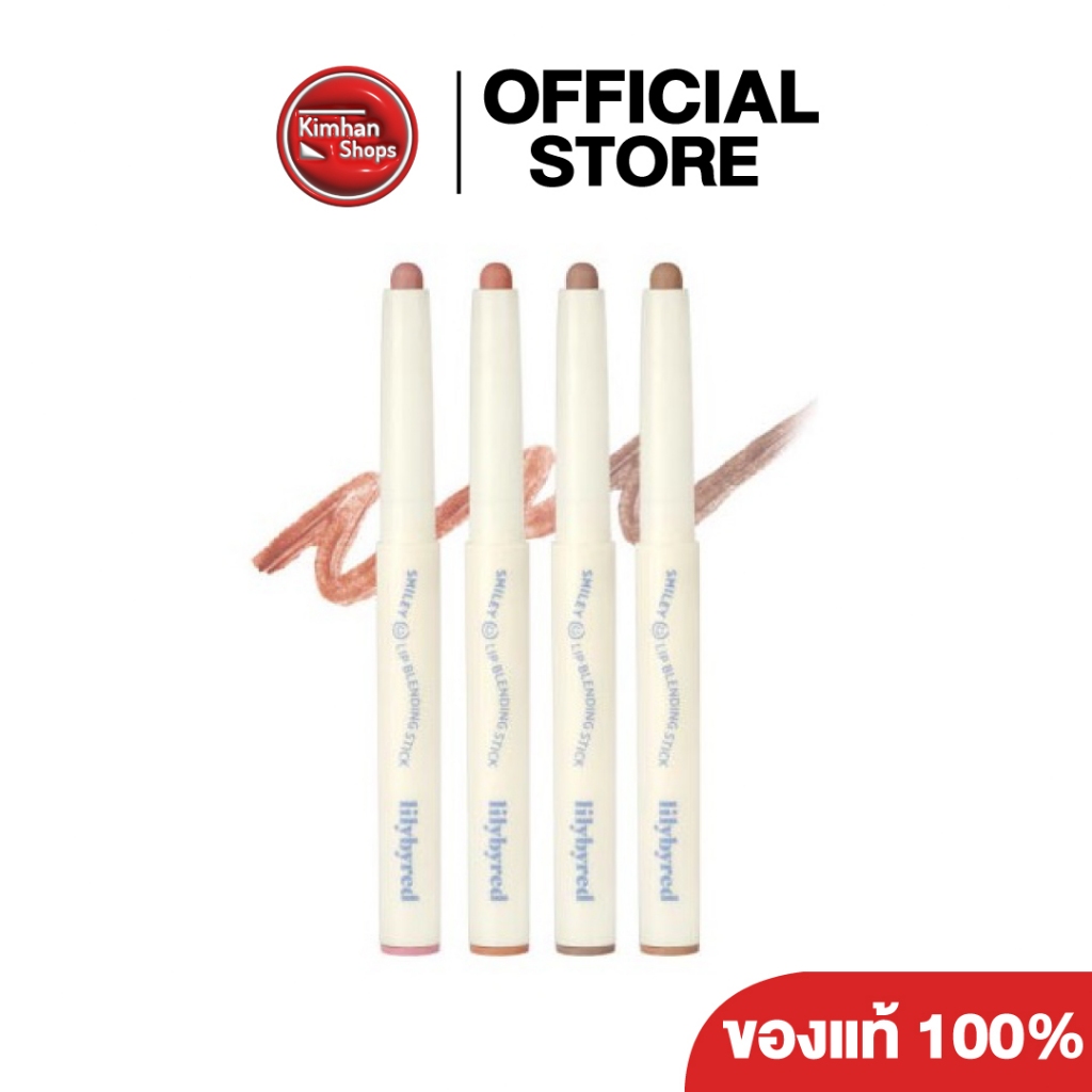 Lilybyred Smiley Lip Blending Stick ลิปไลเนอร์ ดินสอเขียนขอบปาก ⁣⁣⁣⁣
