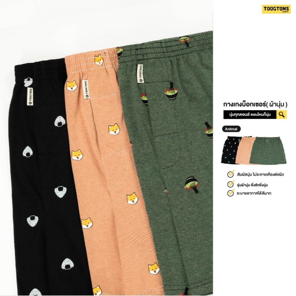 Toogton boxer Collection Breakfast บ็อกเซอร์ผู้ชาย กางเกงบ็อกเซอร์ ...