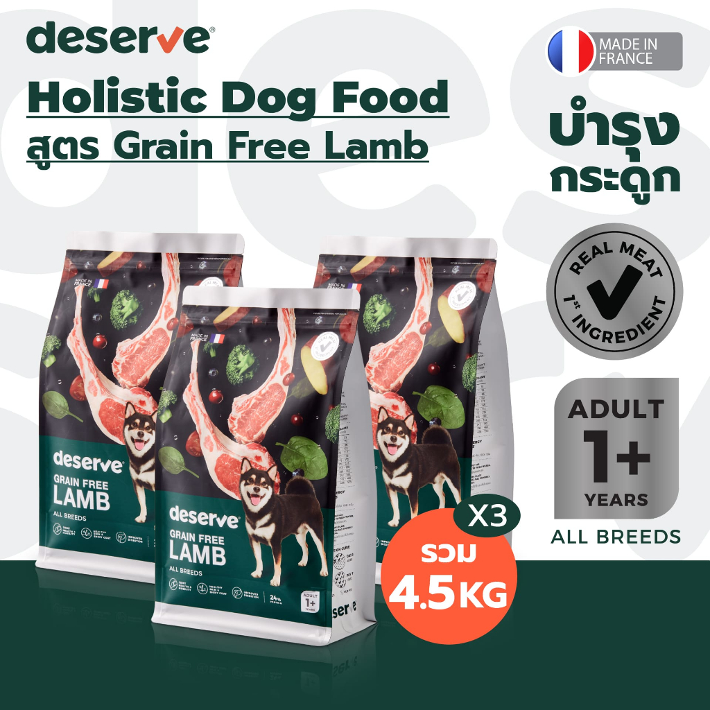 [Best Before 05/2025] 1.5kgX3ถุง DESERVE อาหารสุนัข เกรด Holistic สำหรับสุนัขโตเต็มวัยสูตร Grain-Free Lamb บำรุงกระดูก