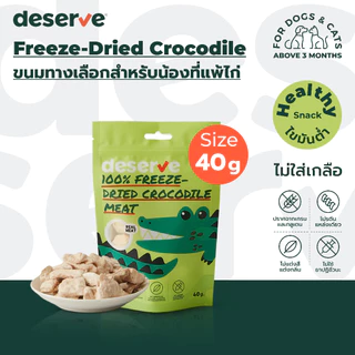 DESERVE เนื้อจระเข้ฟรีซดรายแท้ 100% สำหรับสุนัขและแมว แพ้ไก่ทานได้ ไม่เค็มไขมันต่ำ ขนาด 40 g
