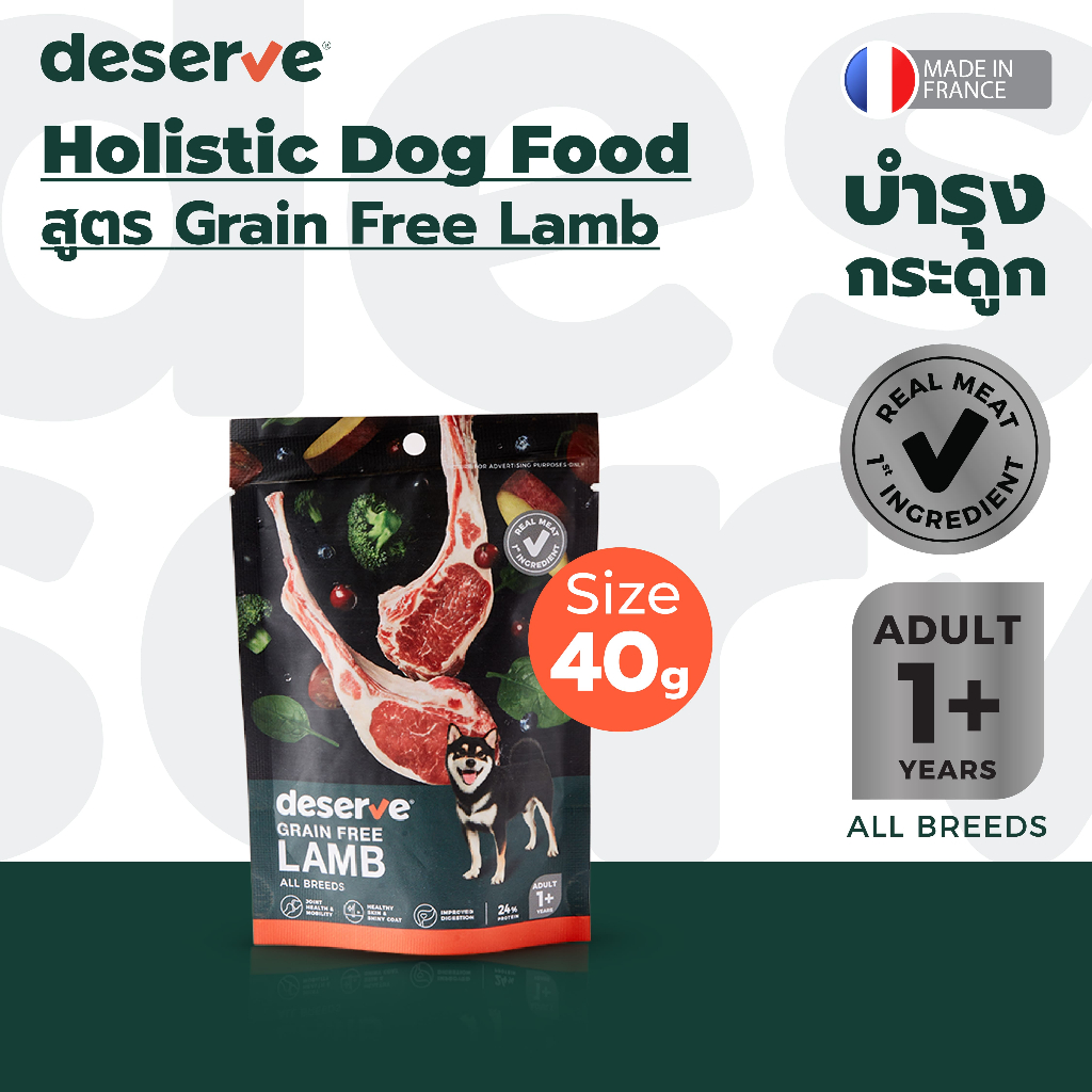 [40 g] DESERVE - อาหารสุนัขพรีเมี่ยม เกรด Holistic สูตร Grain-Free Lamb บำรุงกระดูก สำหรับสุนัขโตเต็มวัยทุกสาย