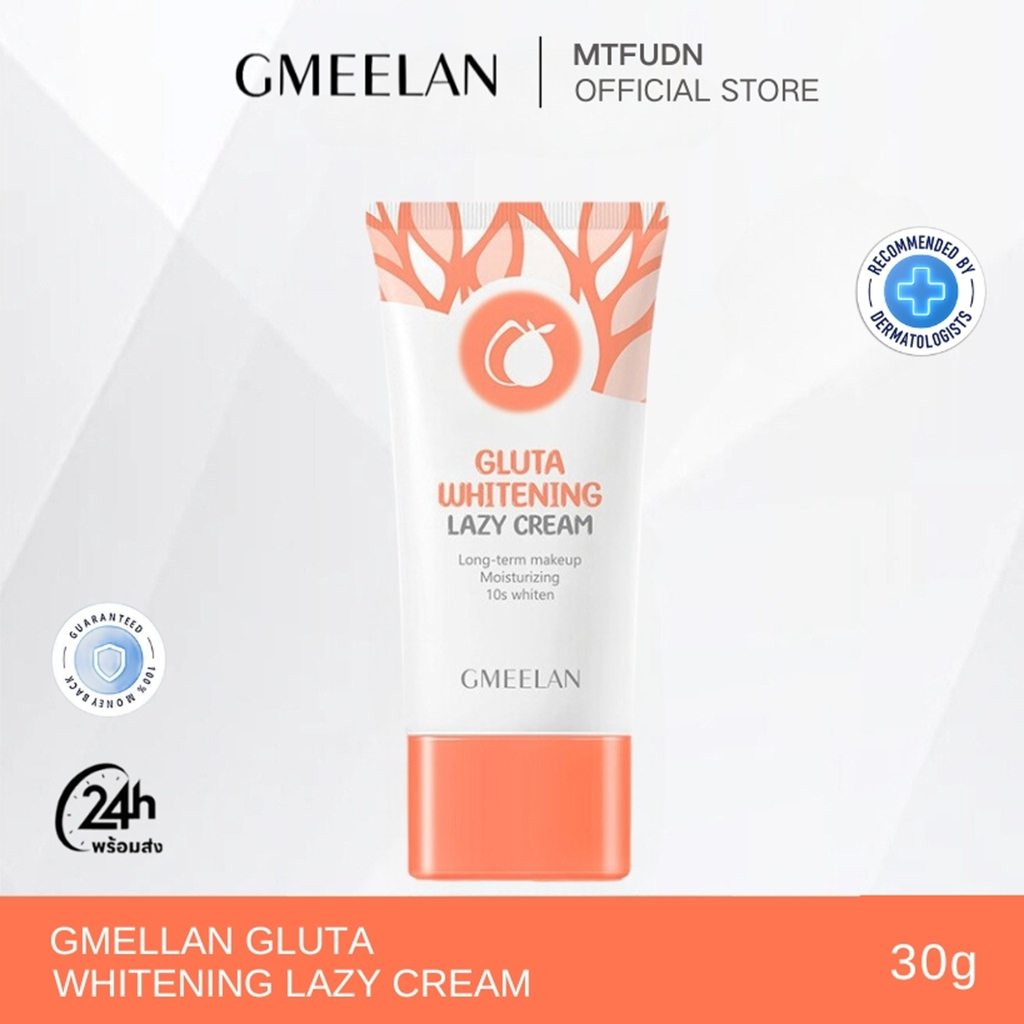 GMELLAN GLUTA WHITENING LAZY CREAM 30g ครีมไวท์เทนนิ่ง โลชั่นไวท์เทนนิ่ง ครีมบำรุงผิว 30กรัม