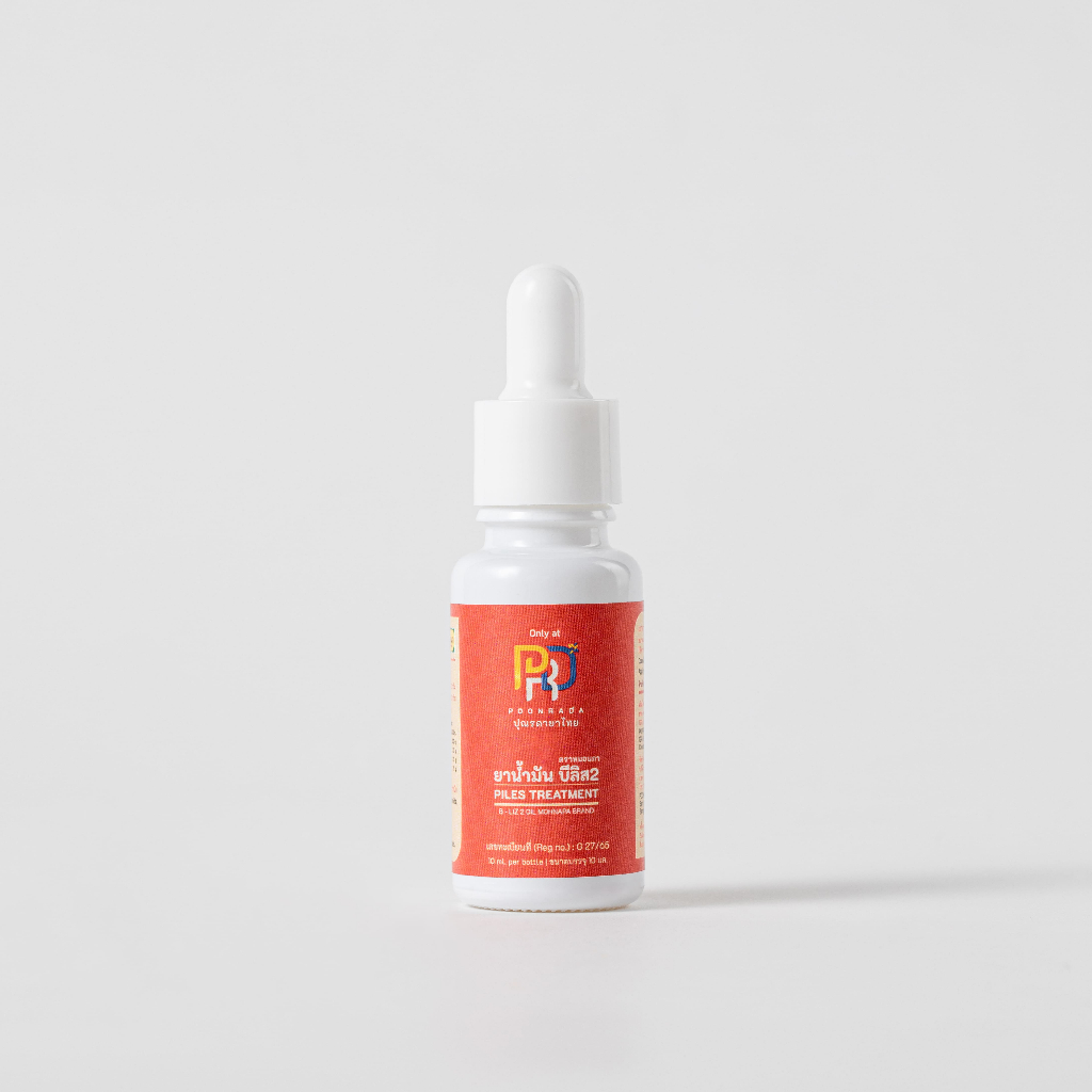 ปุณรดา B-Liz2 Oil น้ำมัน เหมาะสำหรับ ริดซี่(สี)ดวงทวาร สมานผิวที่แดง มีตุ่มพอง นูน บวม