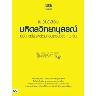 ติวเข้มคณิตศาสตร์ |วิทยาศาสตร์ สอบเข้ามหิดลวิทยานุสรณ์พิชิต| มหิดลวิทยานุสรณ์ | มหิดล | MWIT
