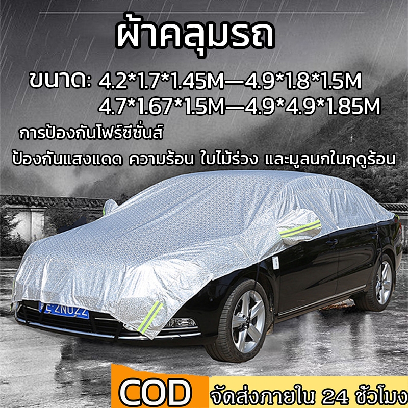 🔥ผ้าคลุมรถครึ่งคัน ผ้าคลุมรถยนต์ กันรังสี UV กันฝน กันน้ำ100% เนื้อผ้าคุณภาพสูง