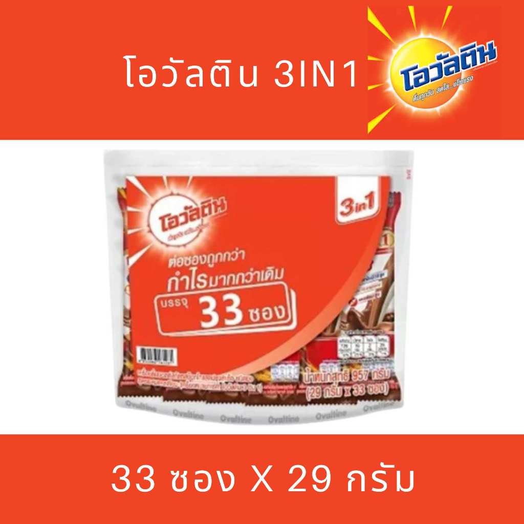 โอวัลติน 3อิน1 33 ซอง ช็อกโกแลตมอลต์ 29 กรัม x 33 ซอง Ovaltine 3in1 (ออกใบกำกับภาษีได้)