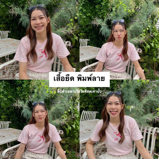 เสื้อยืด มือ 1 สินค้าเฉพาะในไลฟ์สดเท่านั้น