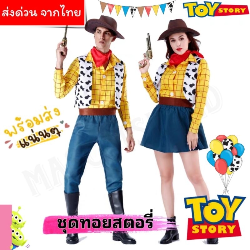 ชุดToyStory ทอยสตอรี่พร้อมส่ง