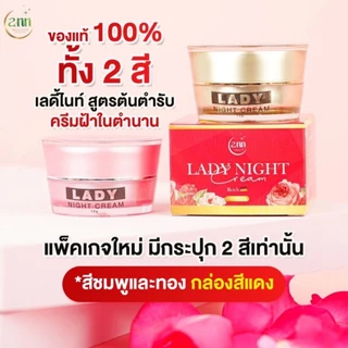 เปิดบิลเลดี้ไนท์ครีมขนาด12กรัม 5-10-15กระปุก