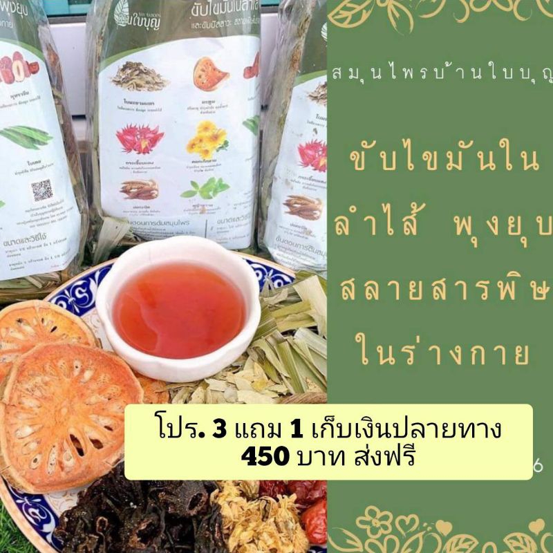 ขับสารพิษ🌈🌼โปร 3 แถม 1🙏🪭 เก็บเงินปลายทาง 450 บาท