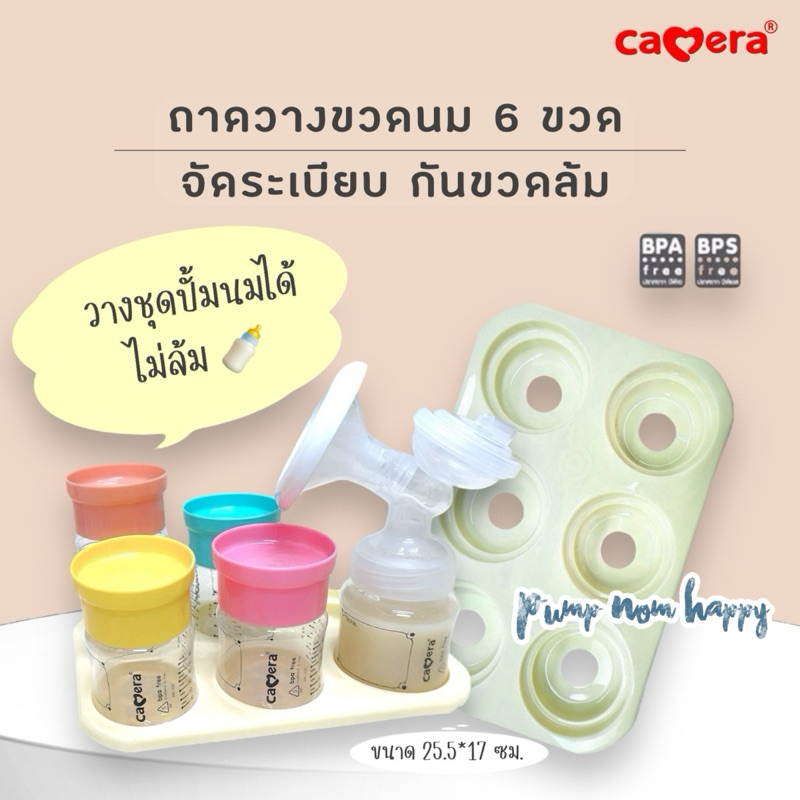 Camera #ถาดวางขวดนมคอกว้าง 6 ช่อง ที่ตากขวดนม ถาดผึ่งขวดนม ที่วางขวดนม