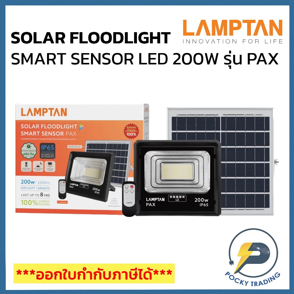 LAMPTAN โคมฟลัดไลท์ โซล่าร์เซลล์ SOLAR FLOODLIGHT SMART SENSOR PAX 200W IP65