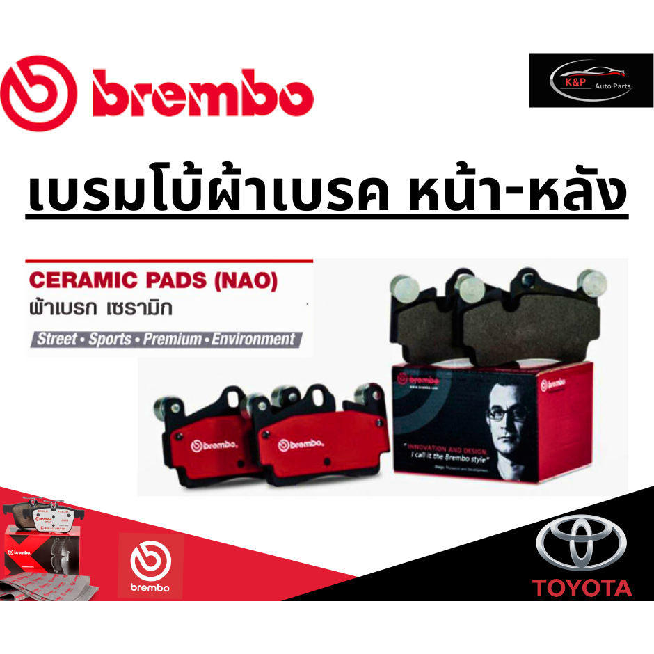 Brembo ผ้าเบรคหน้า TOYOTA FORTUNER SMART/ CHAMP 4x4 (3.0) ปี 08-15 ขึ้นไป /โตโยต้า
