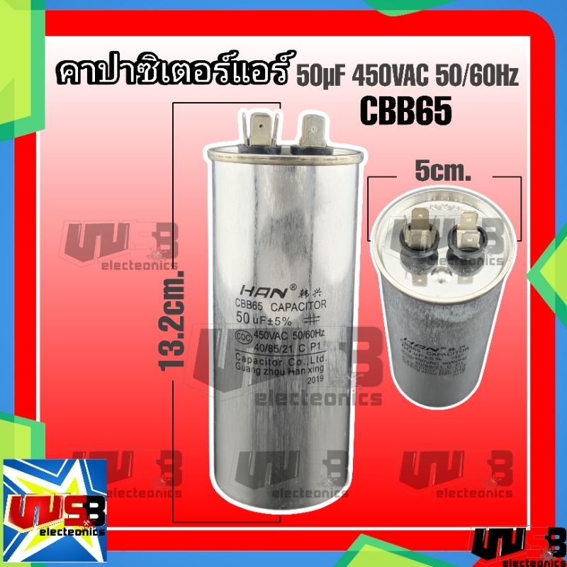 คาปาซิเตอร์แอร์ แคปรันแอร์ 50uF 450VAC คาปาซิเตอร์ คาปาแอร์ อะไหล่แอร์