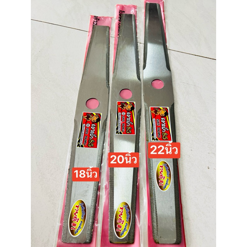 ใบตัดข้าวดีด และฟัน สีเงิน แข็ง เหล็กใหม่ 18นิ้ว 20นิ้ว 22นิ้ว หนา 1.5มิล ใบตัดข้าว ใบตัดหญ้า
