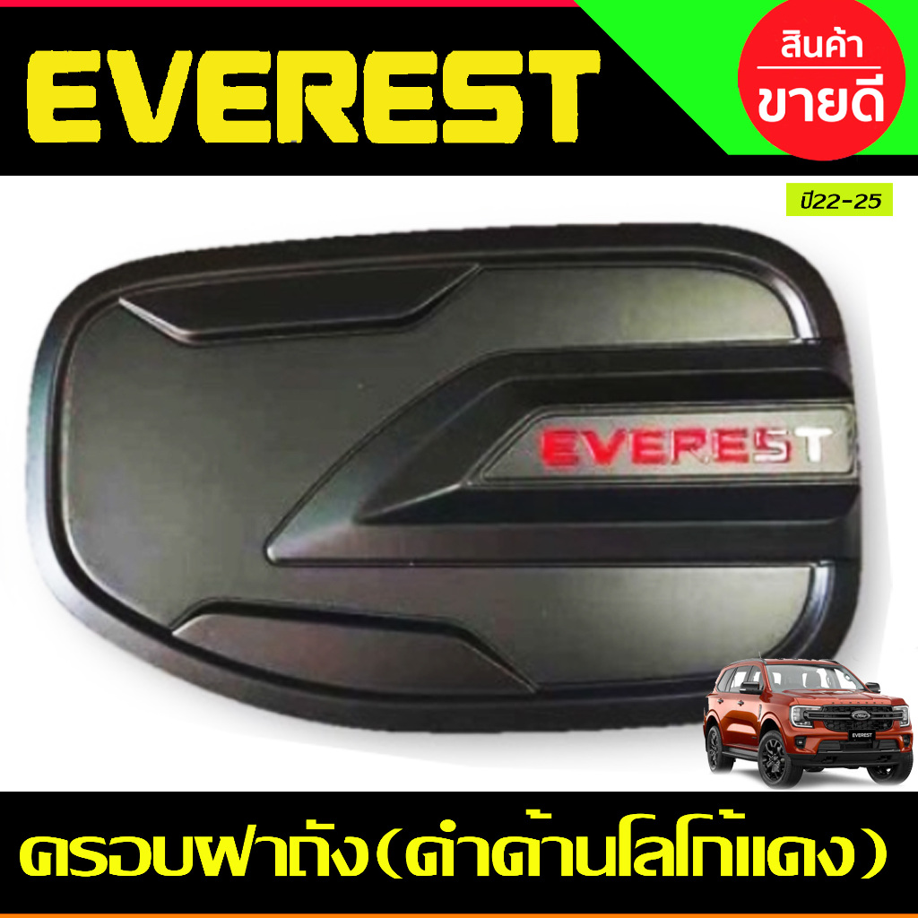 ครอบฝาถังน้ำมัน (ดำด้าน/ชุบ/คาร์บอน) Ford Everest 2022 2023 2024 (R) ราคา ถูกที่สุด ดีลบีเคเค แกลเลอรีภาพที่ 6