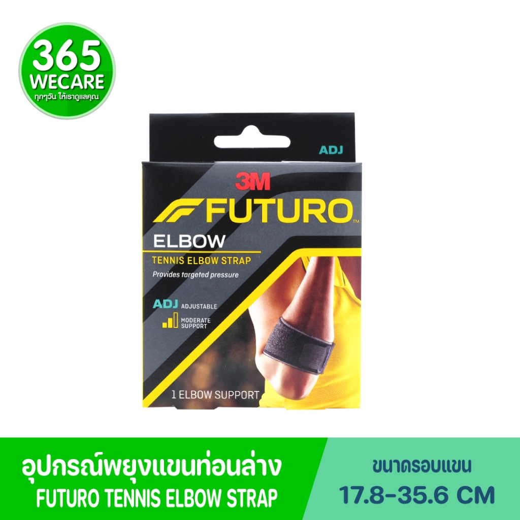 FUTURO Sport Adjustable Tennis Elbow Support อุปกรณ์พยุงกล้ามเนื้อแขน สีดำ. ฟูทูโร่