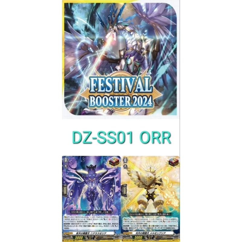 Festival Booster2024 DZ-SS01 ORR