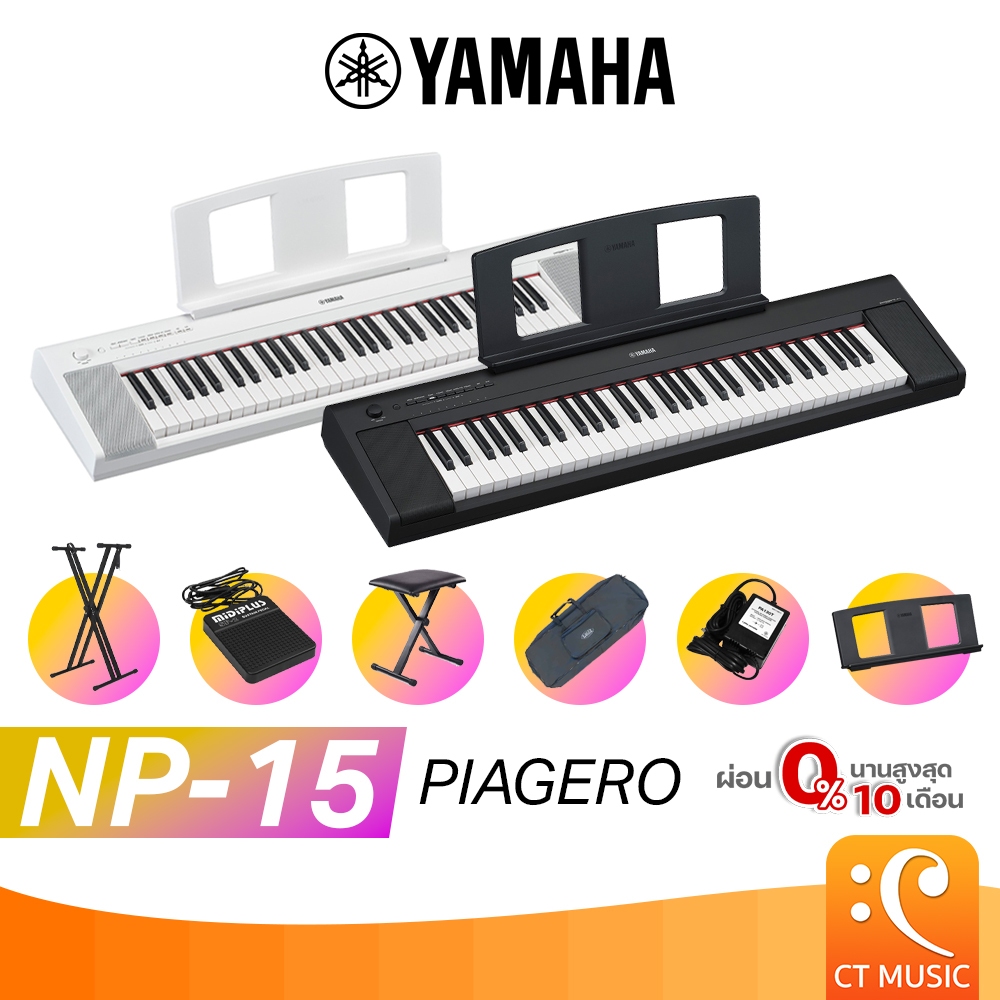 [ใส่โค้ดลด 1000บ.] [จัดส่งทุกวัน] Yamaha NP-15 เปียโนไฟฟ้า 61 คีย์ รับประกันศูนย์ 1 ปี YAMAHA Piagge