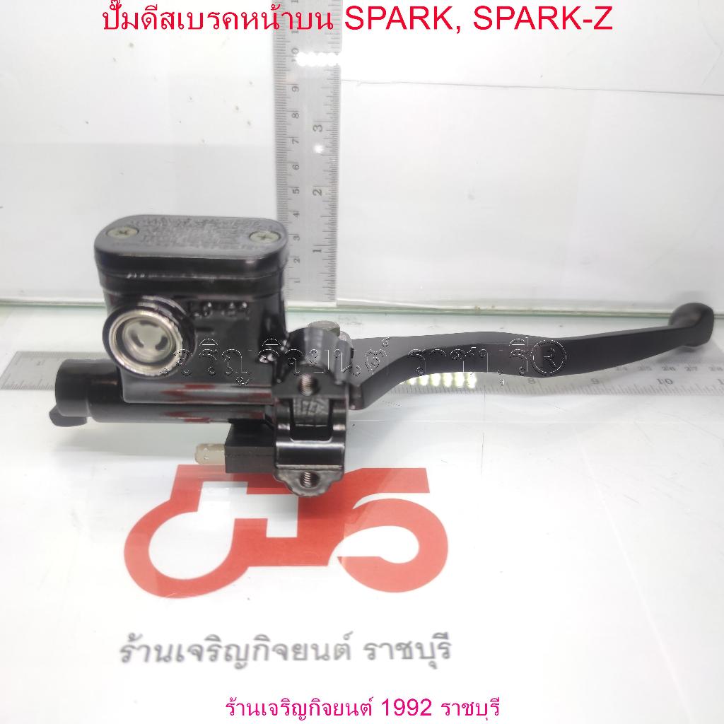 ปั๊มดีสเบรคหน้าบน SPARK, SPARK-Z ชุดแม่ปั๊มดิสก์เบรคหน้า สำหรับมอเตอร์ไซค์ Yamaha