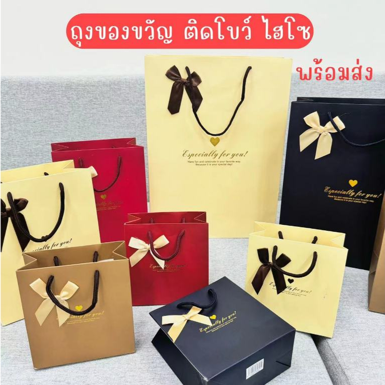 BH ถุงของขวัญ สุดหรู ติดโบว์ แบบหูหิ้ว กระดาษหนา ใส่ของขวัญ มอบให้คนพิเศษ พร้อมส่ง