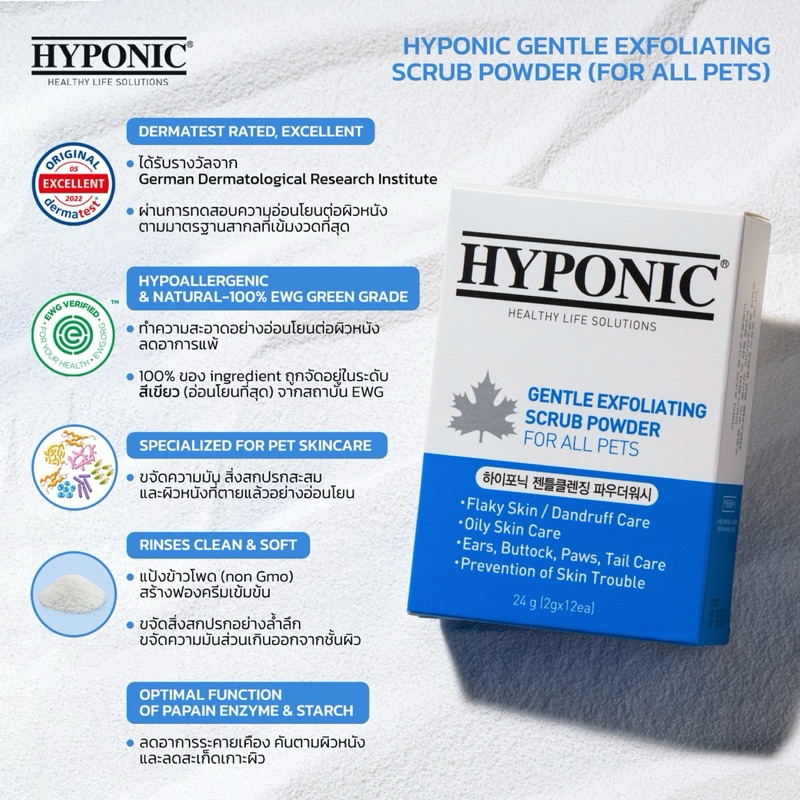 HYPONIC Gentle Exfoliating Scrub Powder (for all pets)