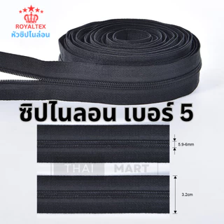 หัวซิป / เส้นซิปไนลอน เบอร์ 5 สีดำ | ขายเป็นม้วน 50/100/200 หลา | สำหรับเสื้อผ้า กระเป๋า เต็นท์
